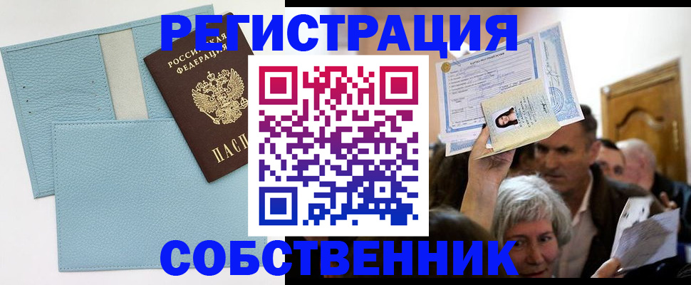 регистрация в Чечне