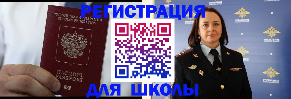 регистрация для школы в Чечне